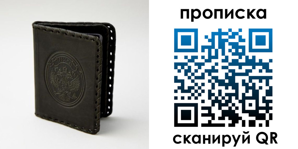 прописка законно в Раменском