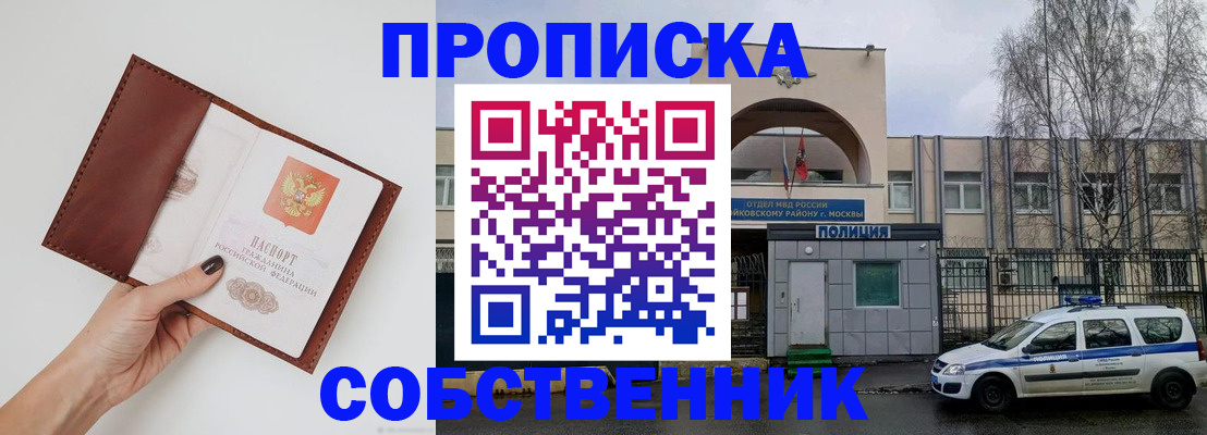 прописка ребенка в Раменском