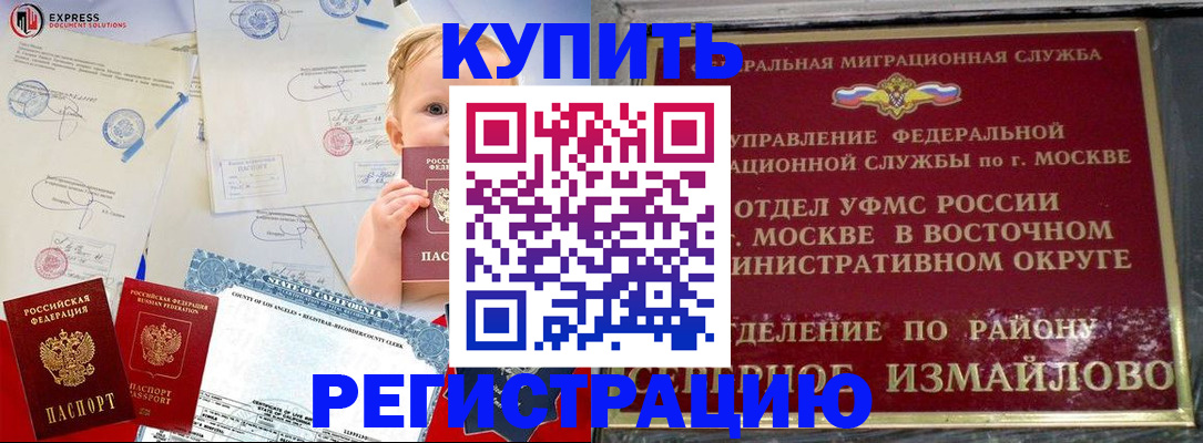 прописка законно в Раменском