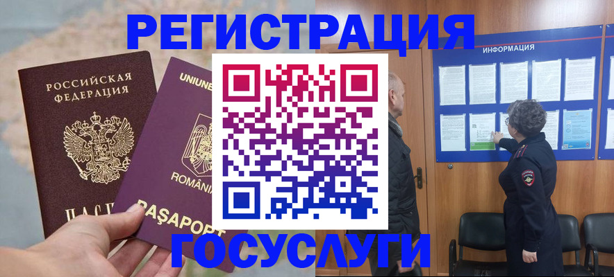 временная регистрация надежно в Раменском