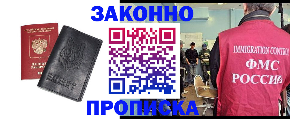 где прописаться в Раменском